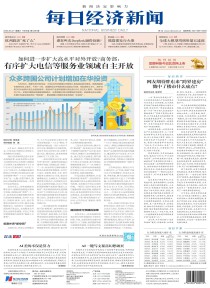 每日经济新闻